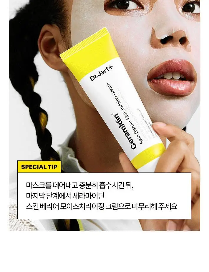 [보습마스크팩/탄탄장벽] 닥터자르트 세라마이딘 스킨 베리어 모이스처라이징 마스크 1매 상세페이지 11